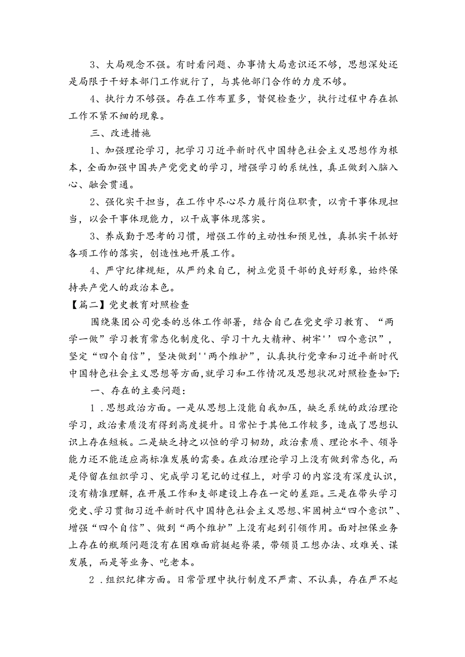 关于党史教育对照检查【四篇】.docx_第2页