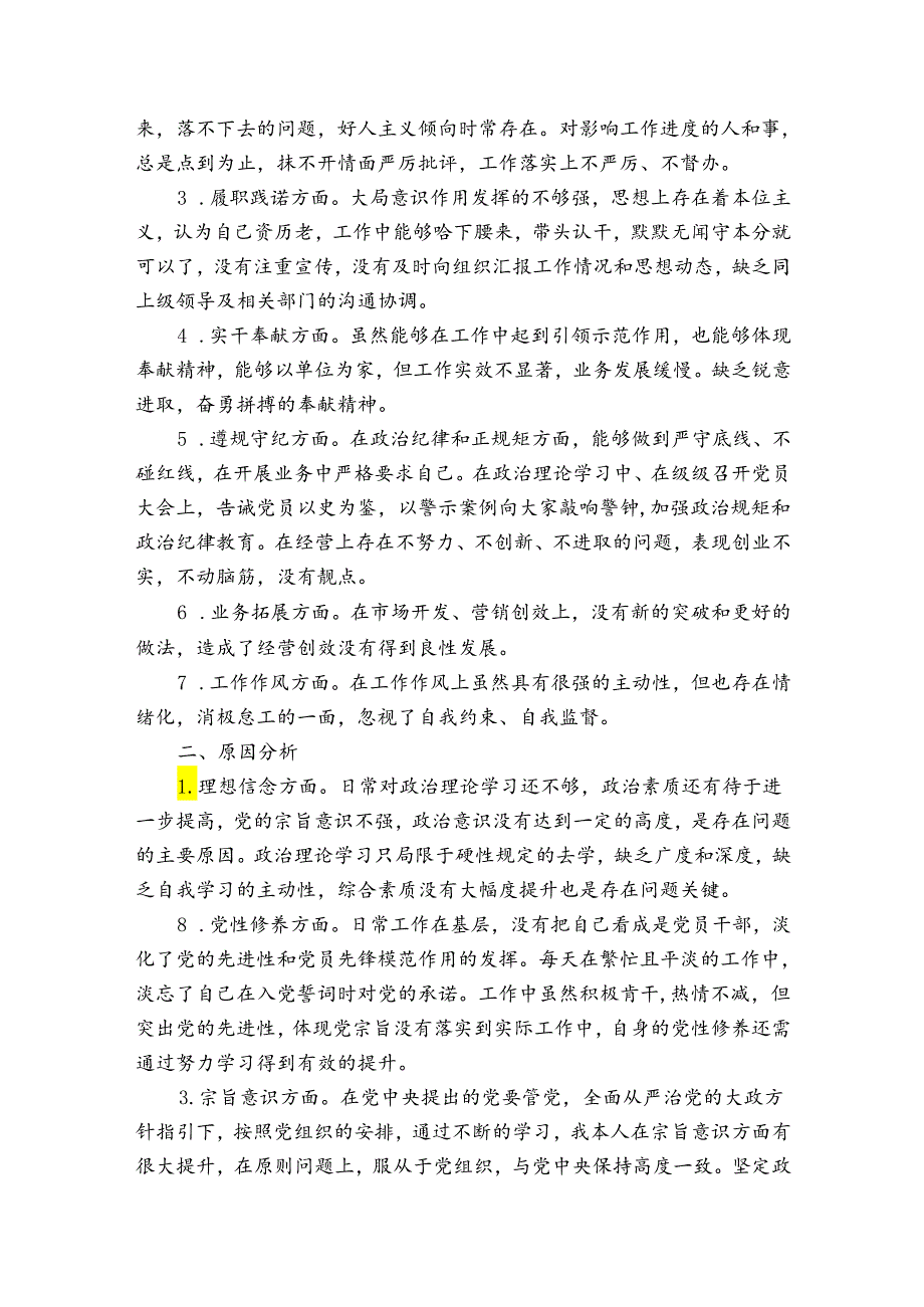 关于党史教育对照检查【四篇】.docx_第3页