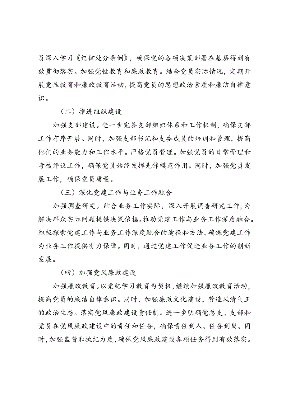 3篇 党总支部2024年上半年工作总结与下半年工作计划.docx_第3页