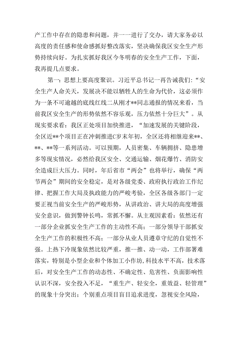【7篇】抓好岁末2024年初安全生产工作心得体会发言材料（精选）.docx_第3页