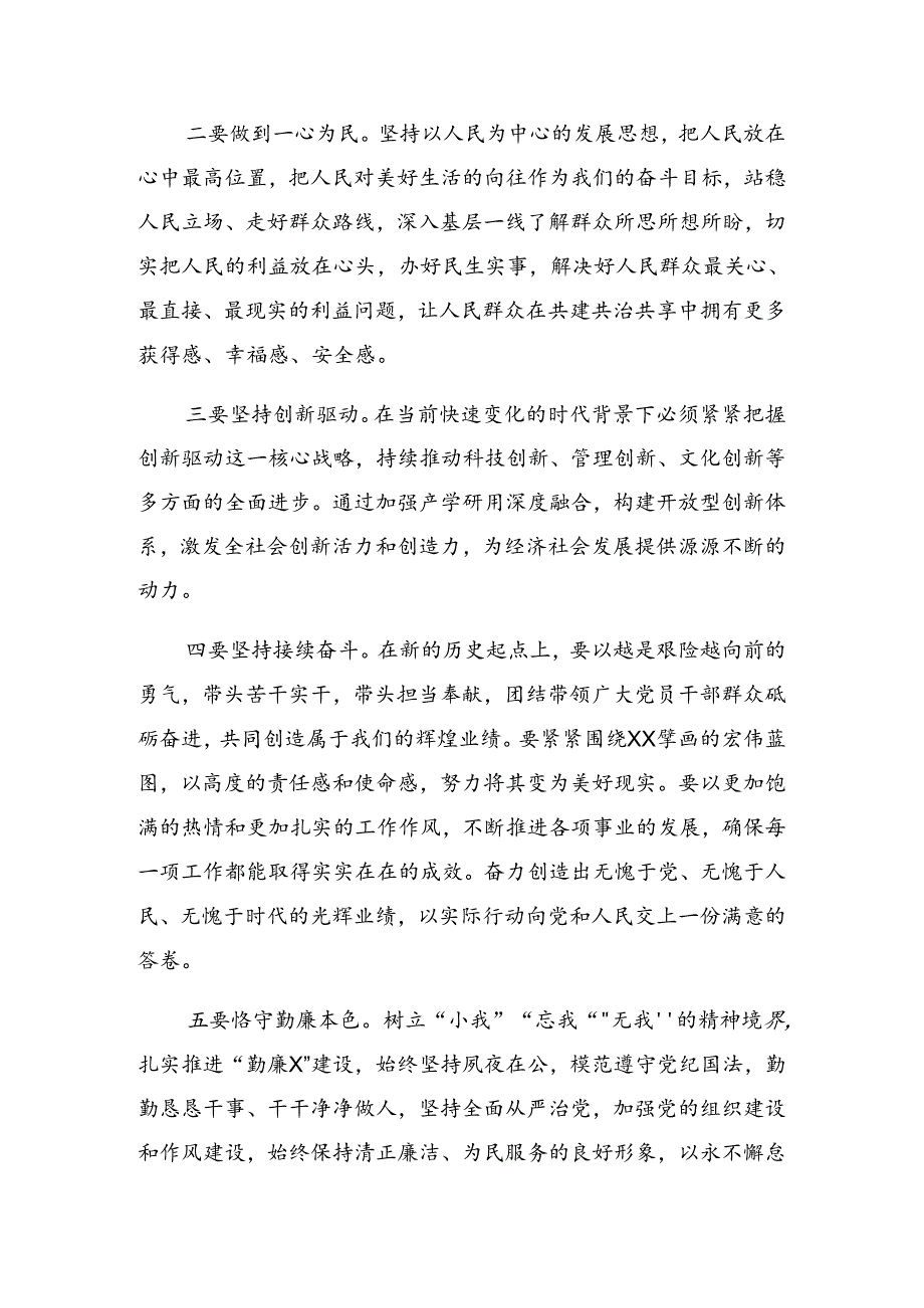 2024年“七一”系列活动党课（八篇）.docx_第2页