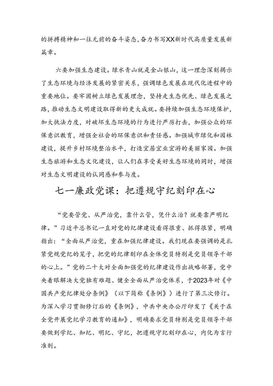2024年“七一”系列活动党课（八篇）.docx_第3页