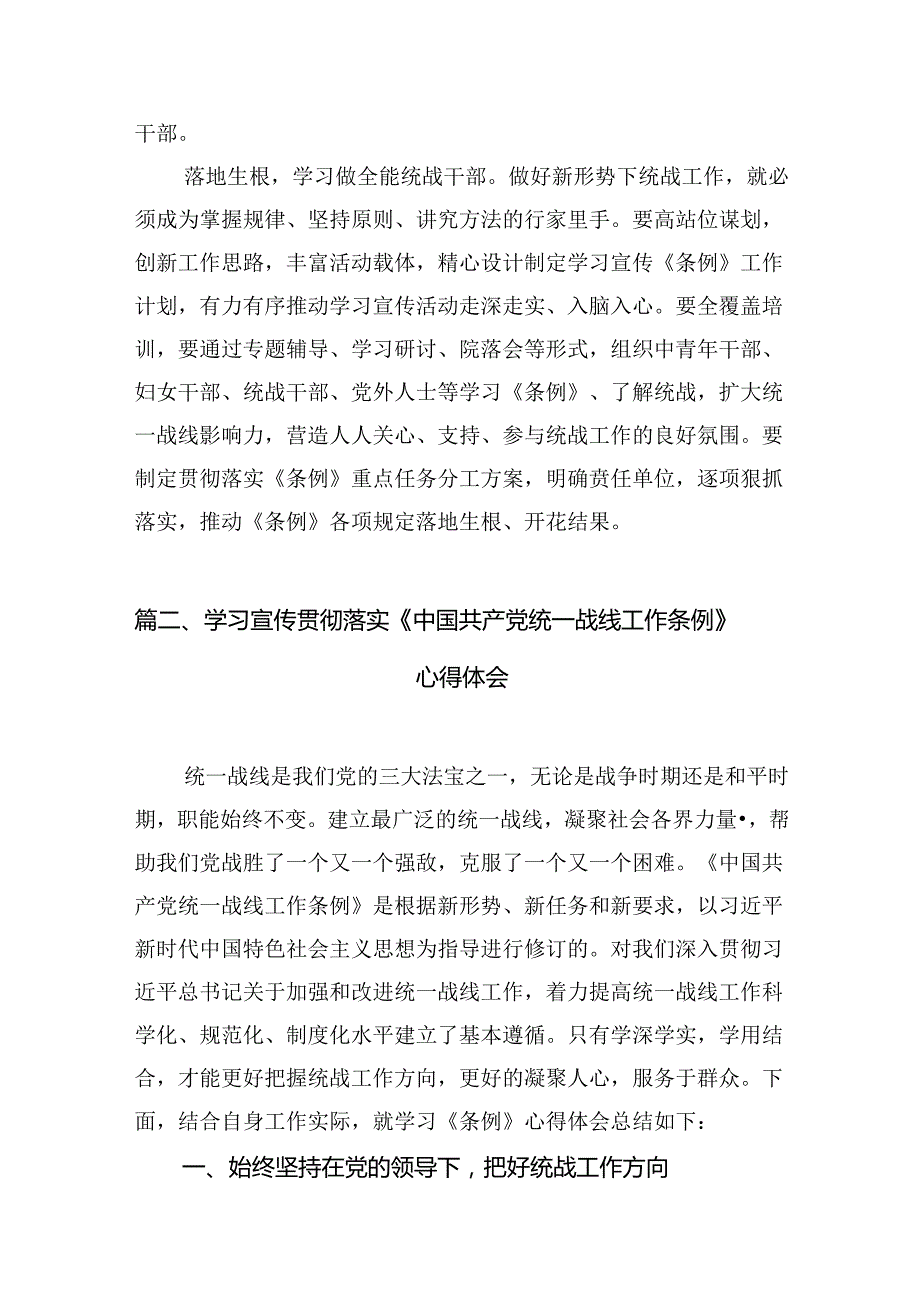 学习《中国共产党统一战线工作条例》心得体会范文8篇（精选版）.docx_第3页