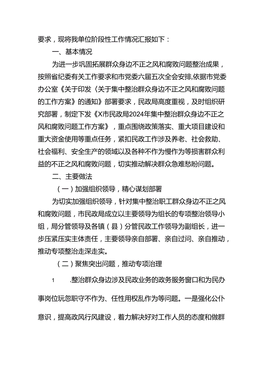 【7篇】关于群众身边不正之风和腐败问题集中整治工作总结（精选）.docx_第3页