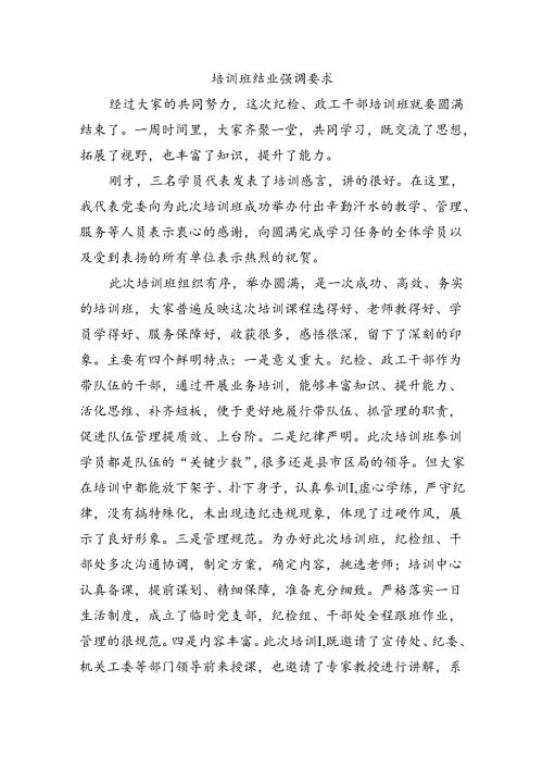 培训班结业强调要求.docx