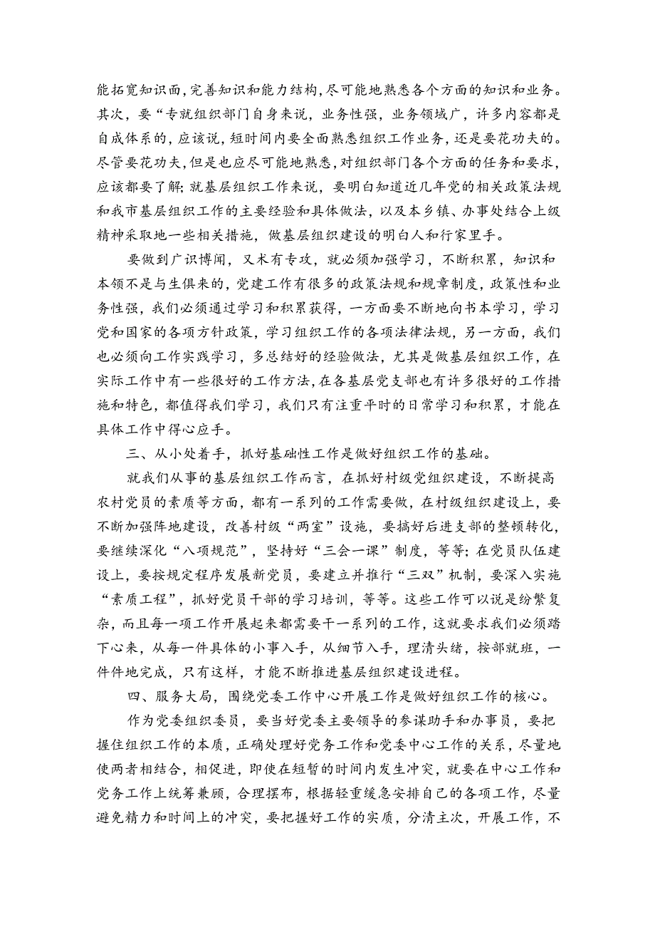 党建组织员个人工作总结范文(通用6篇).docx_第2页