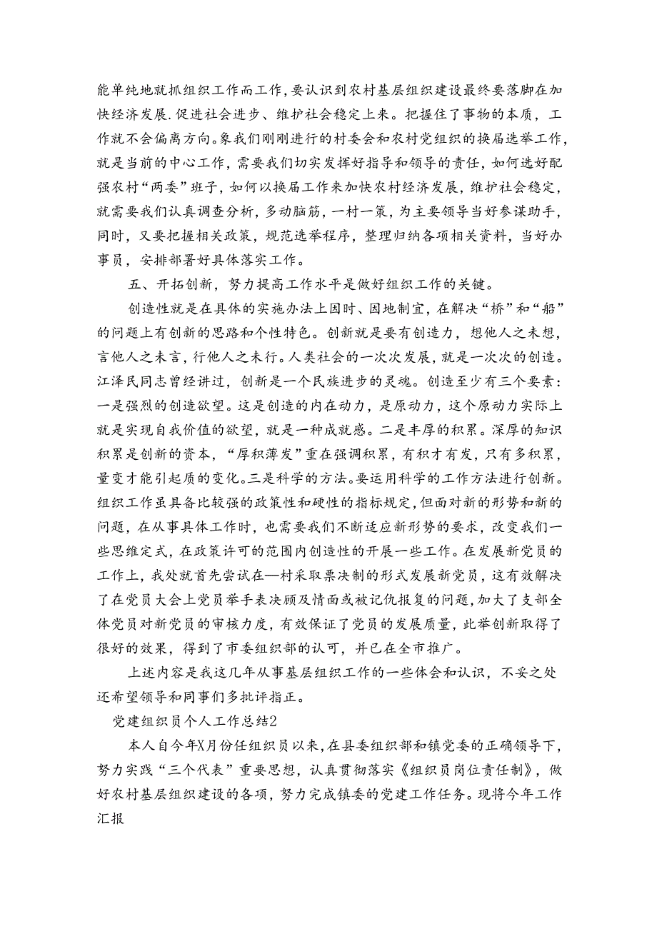 党建组织员个人工作总结范文(通用6篇).docx_第3页