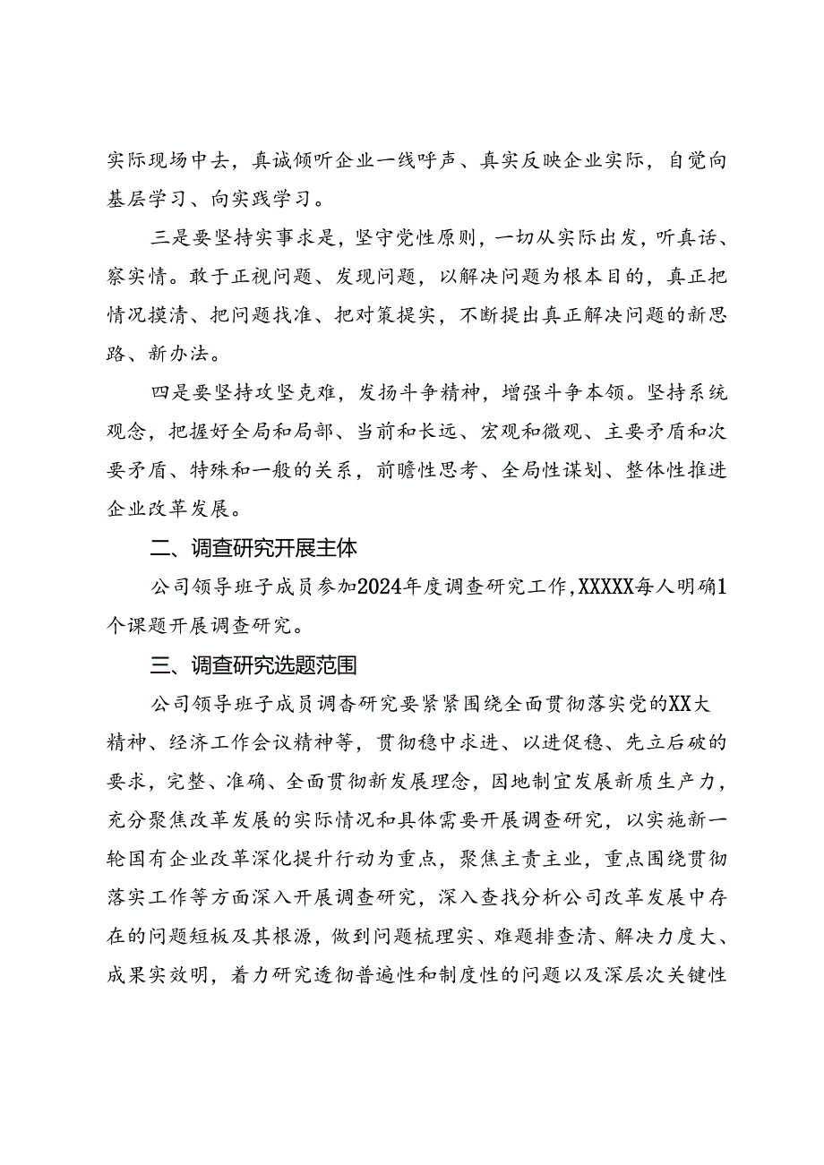 关于2024开展调查研究工作的实施方案.docx_第2页
