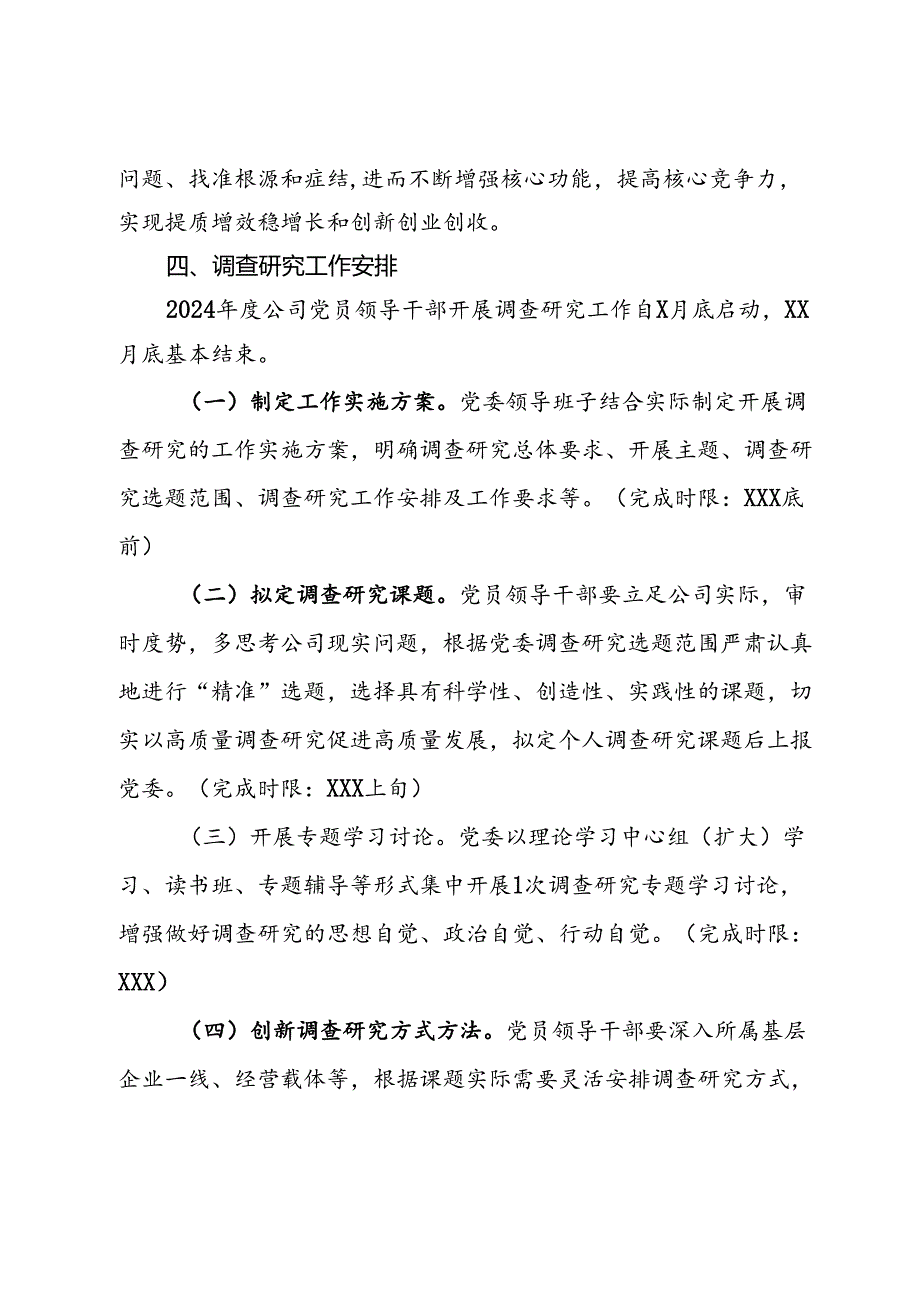 关于2024开展调查研究工作的实施方案.docx_第3页
