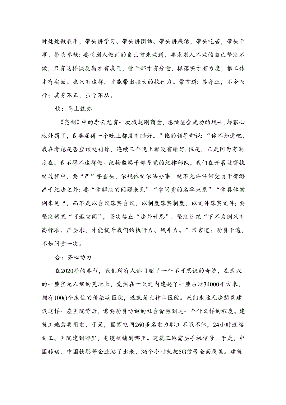 在深化能力作风建设“工作落实年”活动工作会推进会上的讲话及活动开展情况总结15篇(最新精选).docx_第2页