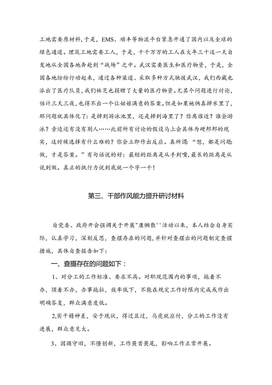 在深化能力作风建设“工作落实年”活动工作会推进会上的讲话及活动开展情况总结15篇(最新精选).docx_第3页