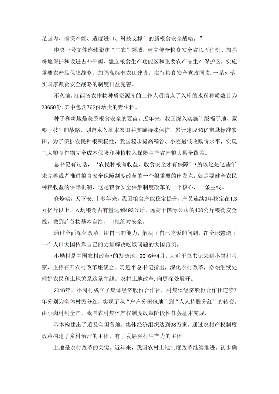 聚焦全面深化改革心得体会 03.docx_第2页