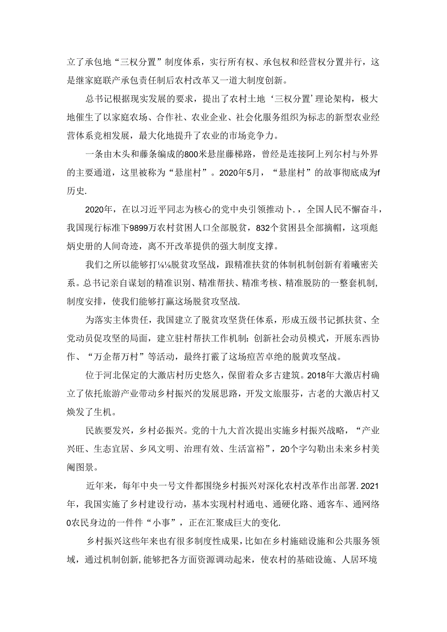 聚焦全面深化改革心得体会 03.docx_第3页