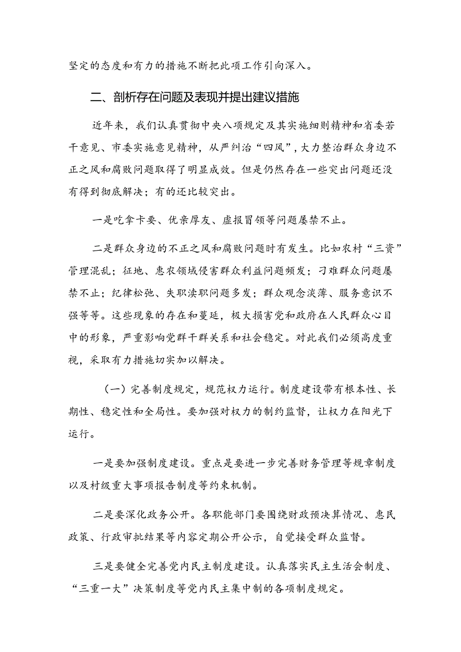 2024年群众身边不正之风和突出问题集中整治工作的讲话提纲共九篇.docx_第3页