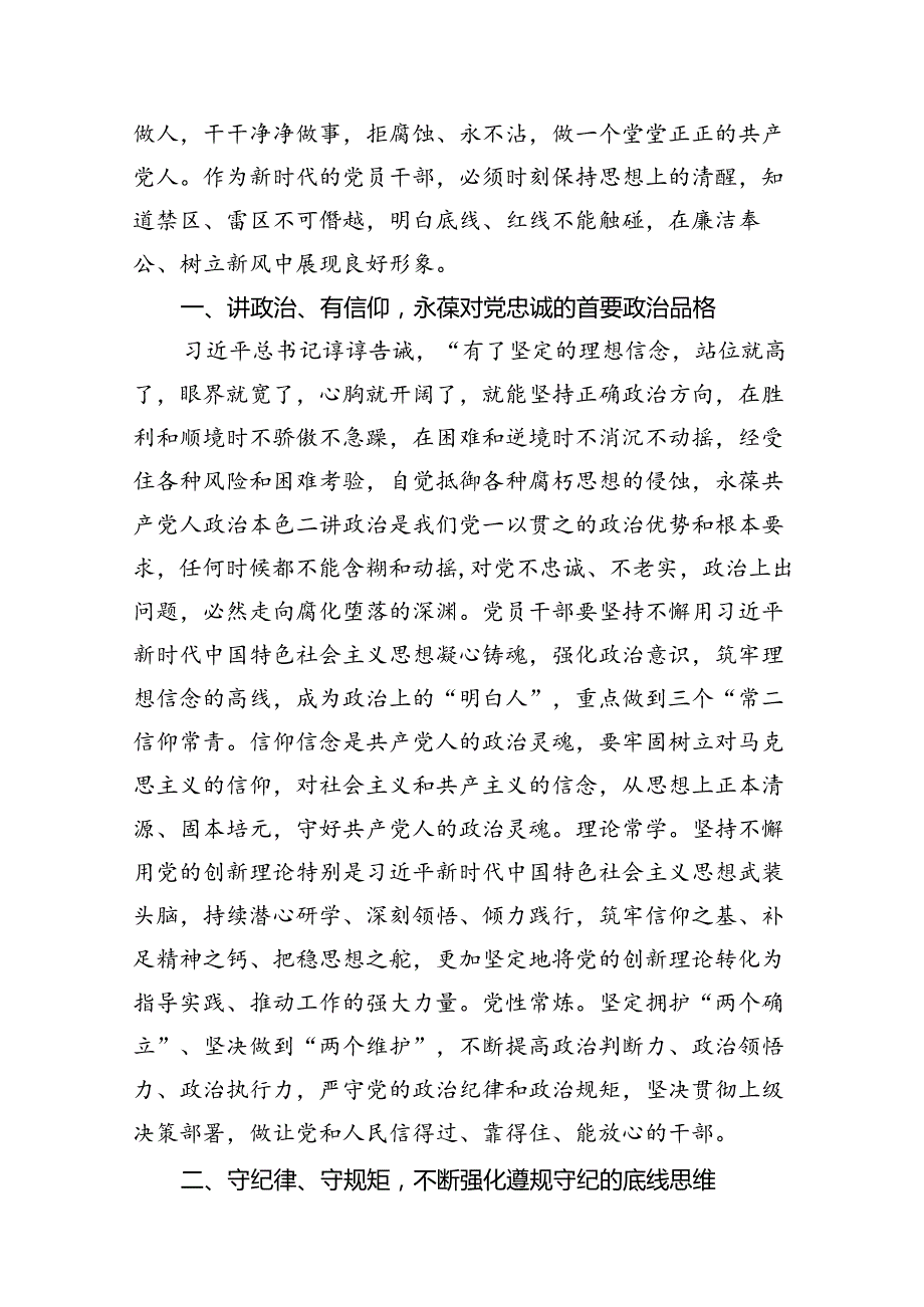 2024年关于党的六大纪律中“组织纪律”“廉洁纪律”的交流研讨发言材料（共15篇）.docx_第3页