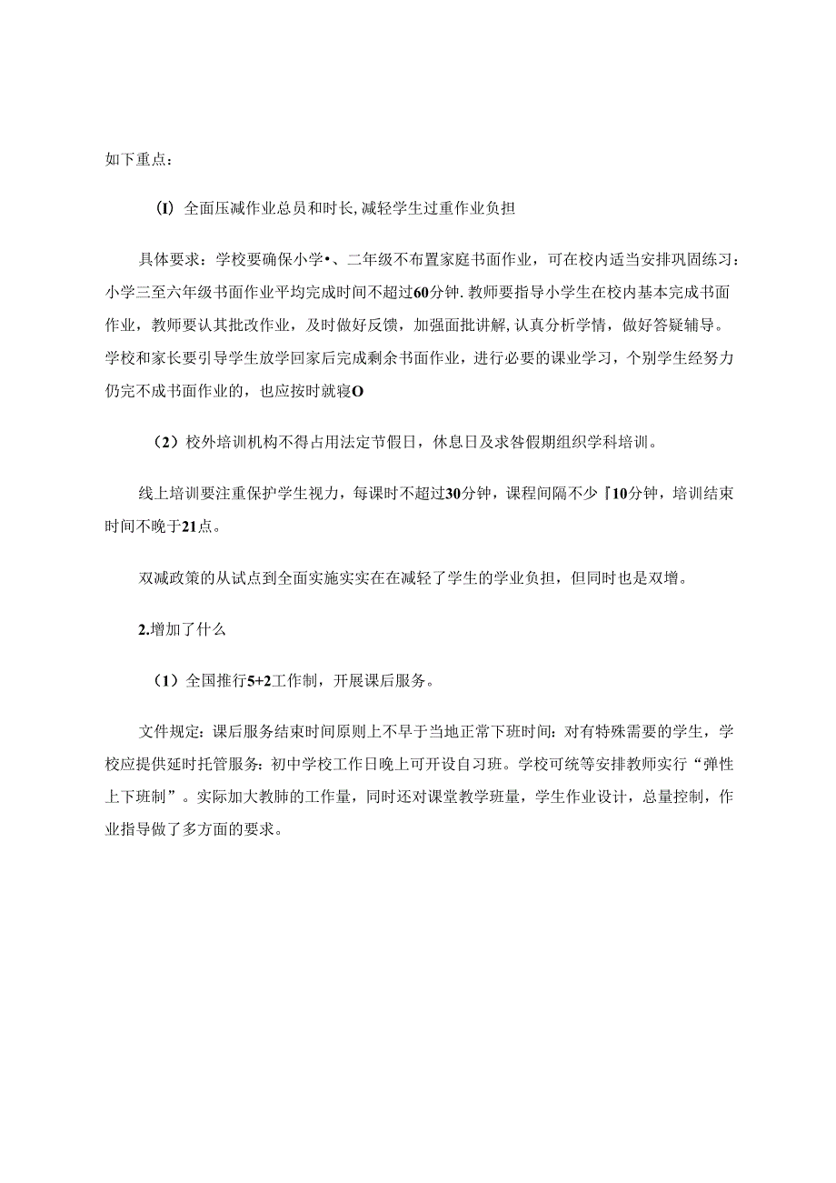 “双减”政策下四度空间教学策略 论文.docx_第2页