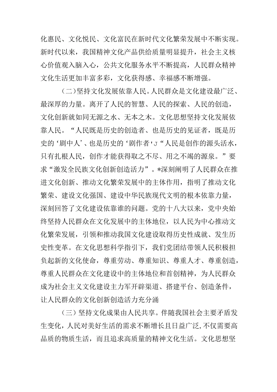 文化思想人民性辅导讲稿.docx_第2页