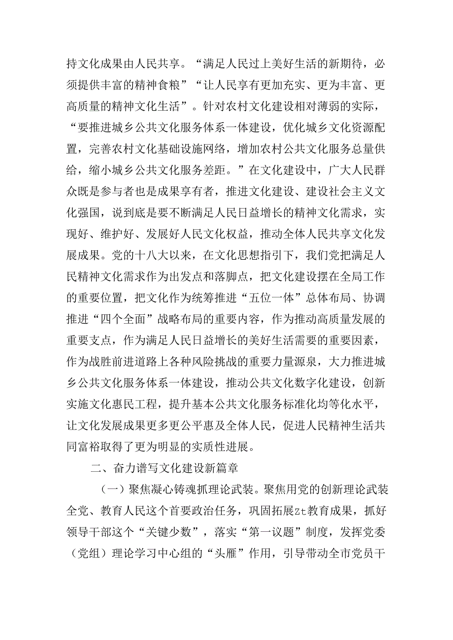 文化思想人民性辅导讲稿.docx_第3页