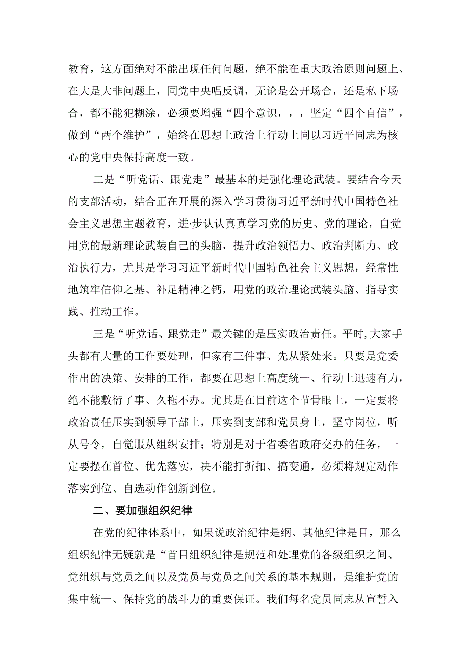 2024年党纪学习教育纪律教育专题党课9篇供参考.docx_第3页