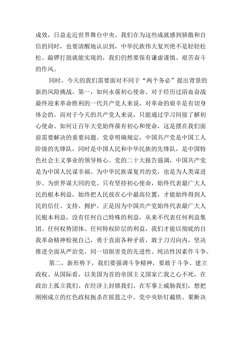 （11篇）2024年七一党支部书记党课讲稿（精选）.docx_第2页