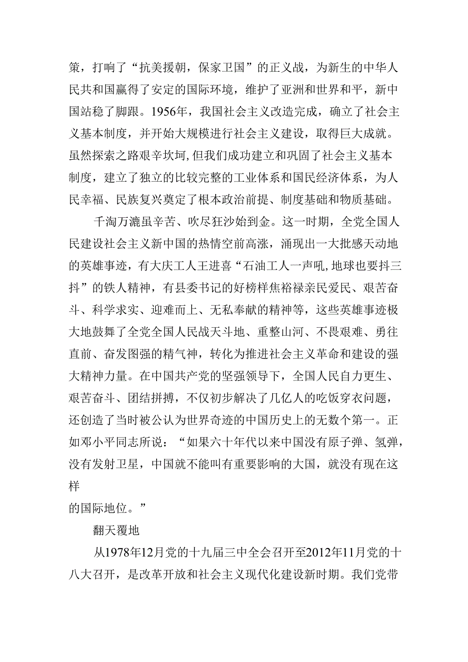 （11篇）2024年七一党支部书记党课讲稿（精选）.docx_第3页