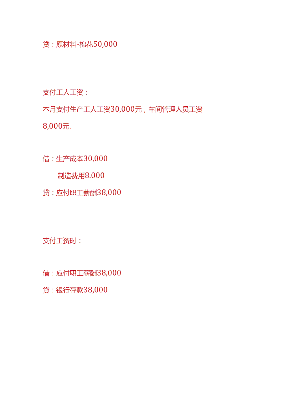 做账实操布料厂的账务处理.docx_第2页