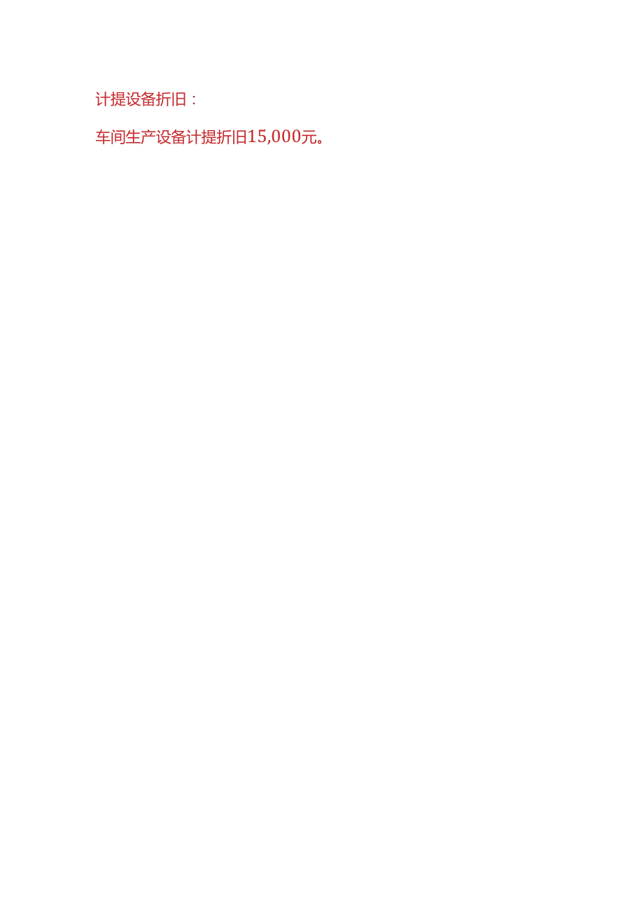 做账实操布料厂的账务处理.docx_第3页