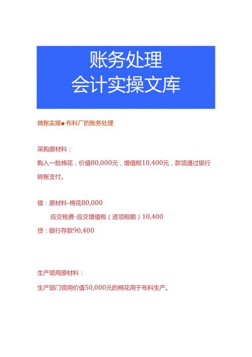 做账实操布料厂的账务处理.docx