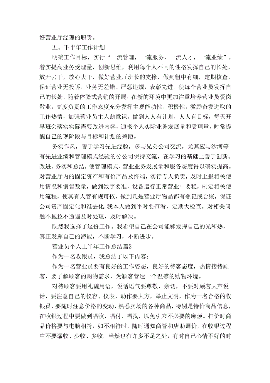营业员个人上半年工作总结（33篇）.docx_第2页