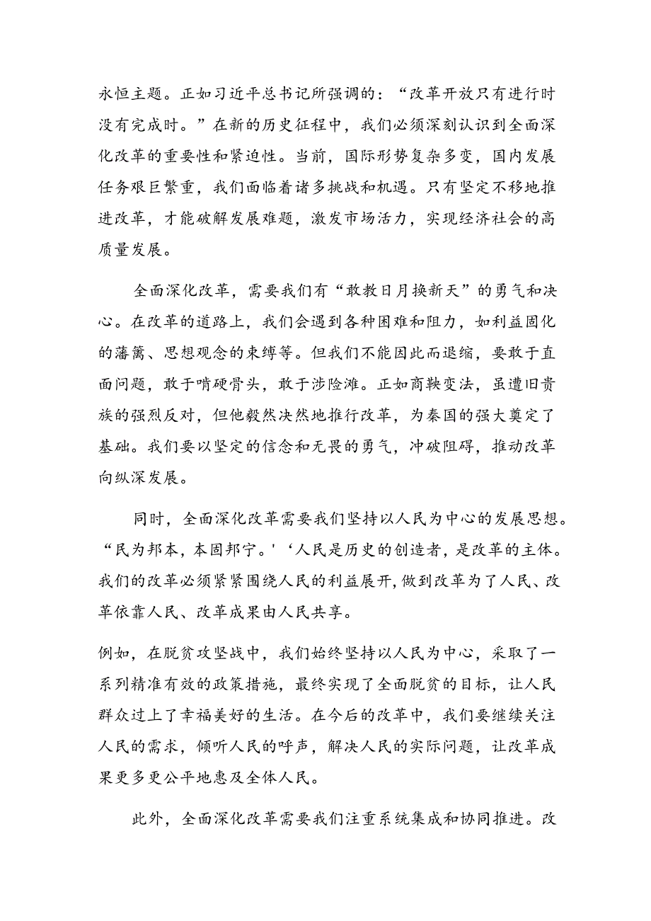 7篇在关于开展学习2024年党的二十三中全会精神研讨交流材料.docx_第3页