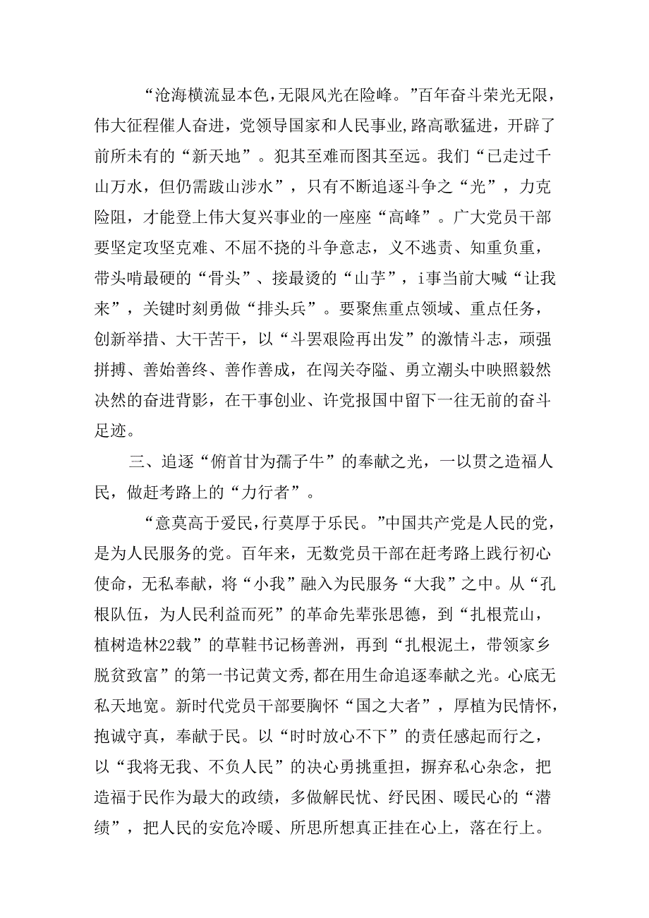 (八篇)2024年七一建党103周年学习心得体会汇编.docx_第3页