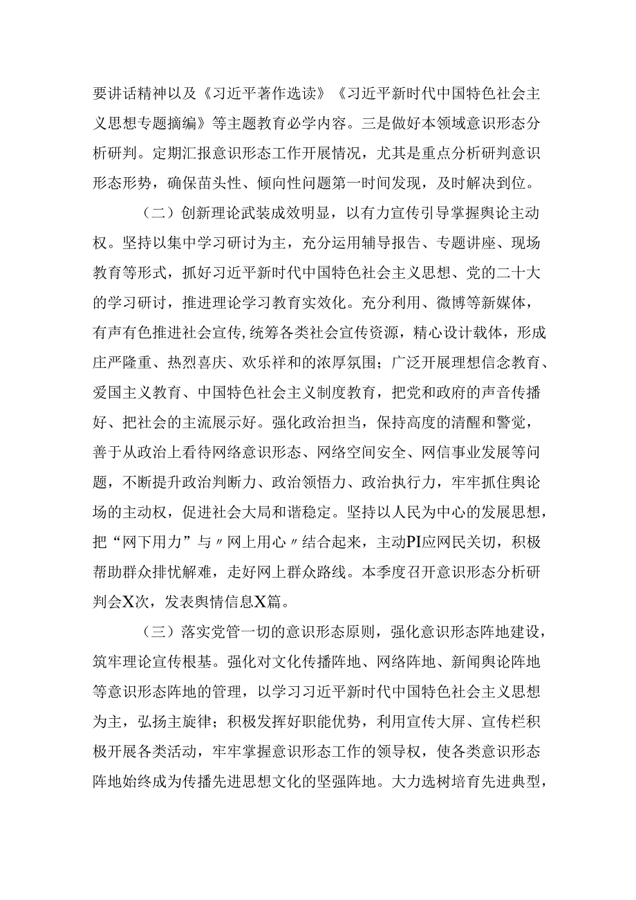 关于2024年第二季度意识形态工作分析研判报告8篇（精选版）.docx_第3页
