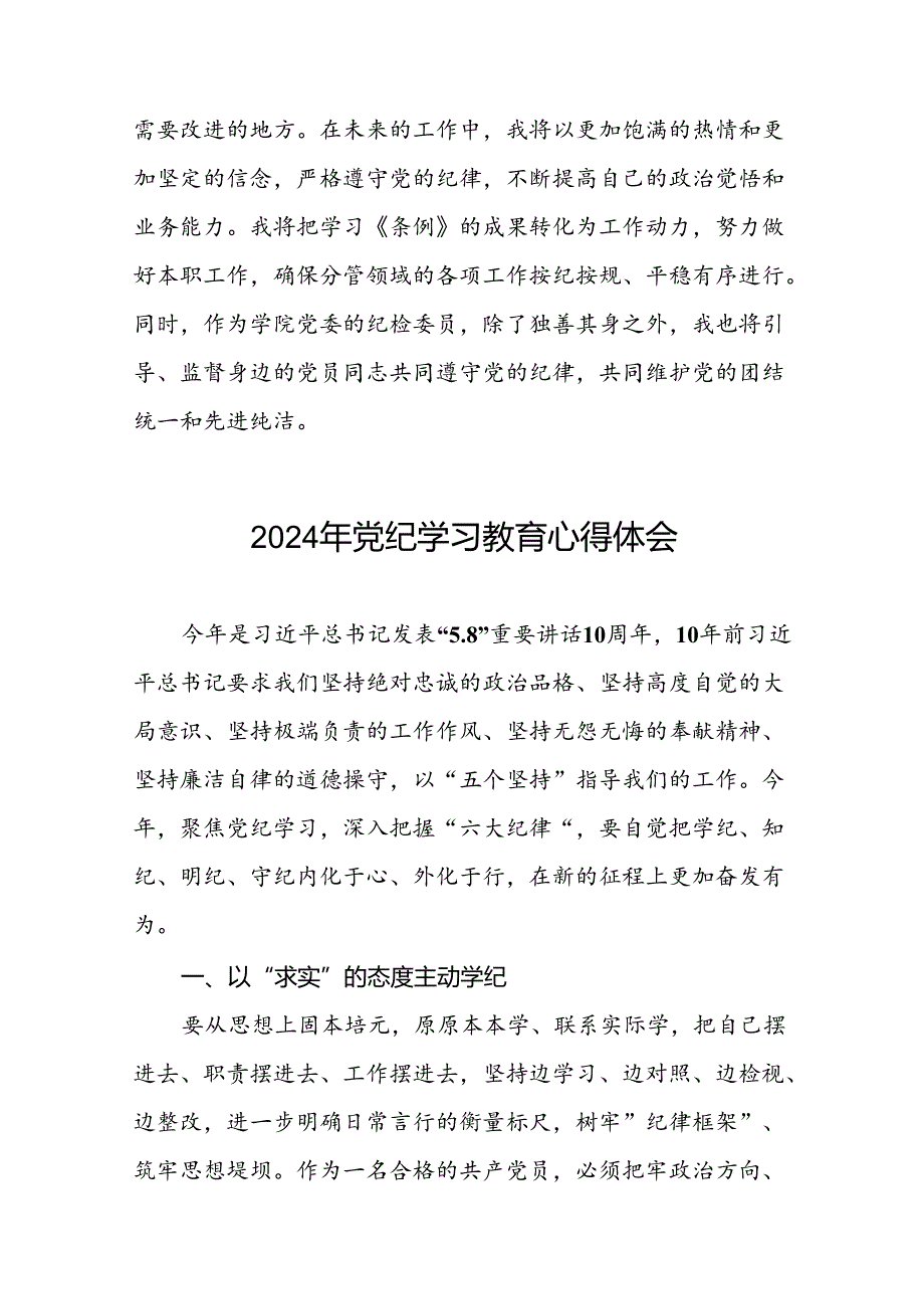 2024年党纪学习教育专题读书班活动心得体会十五篇.docx_第3页