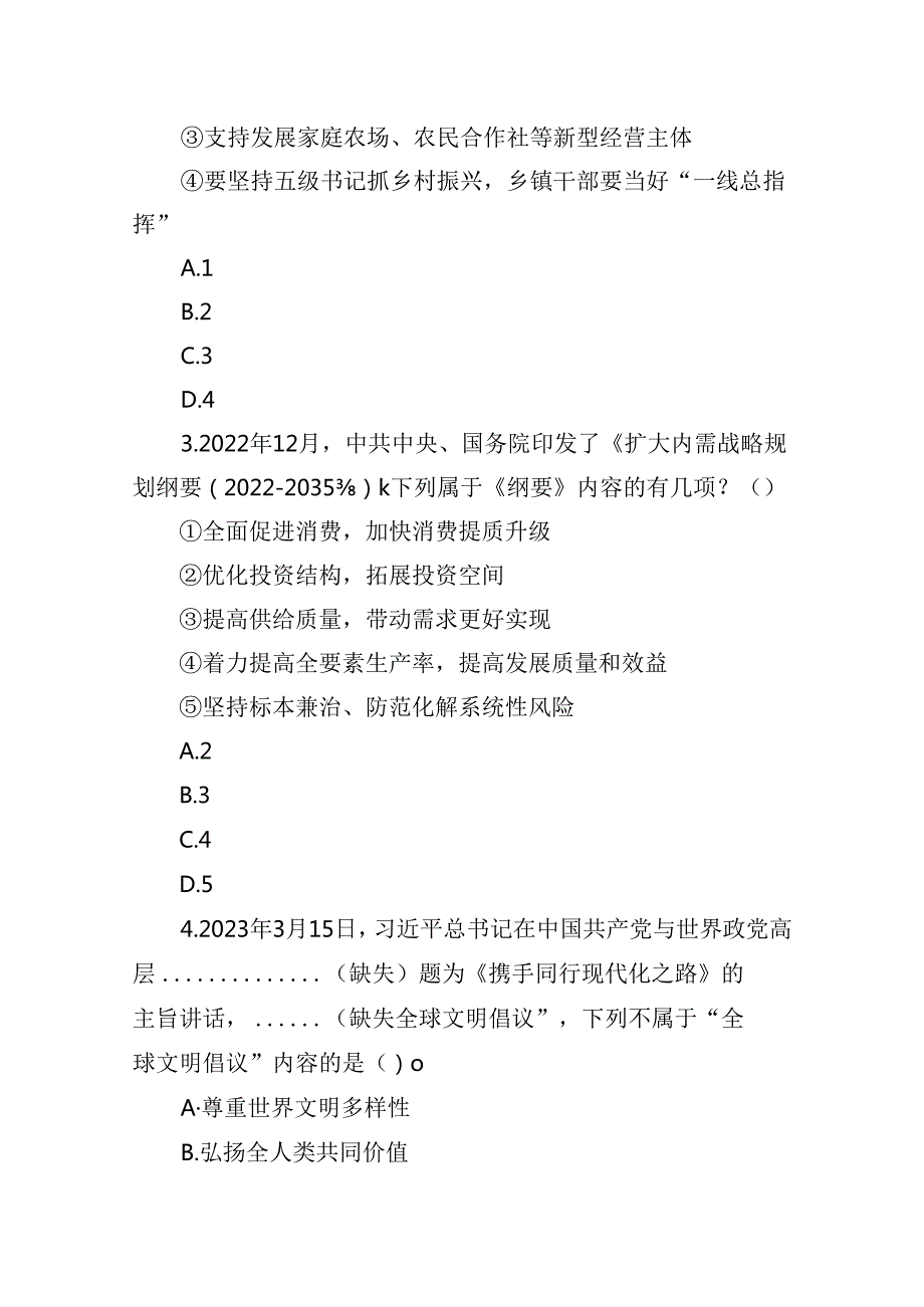 2023年5月21日浙江事业单位招聘考试《职业能力测试》笔试试题（网友回忆版）.docx_第2页