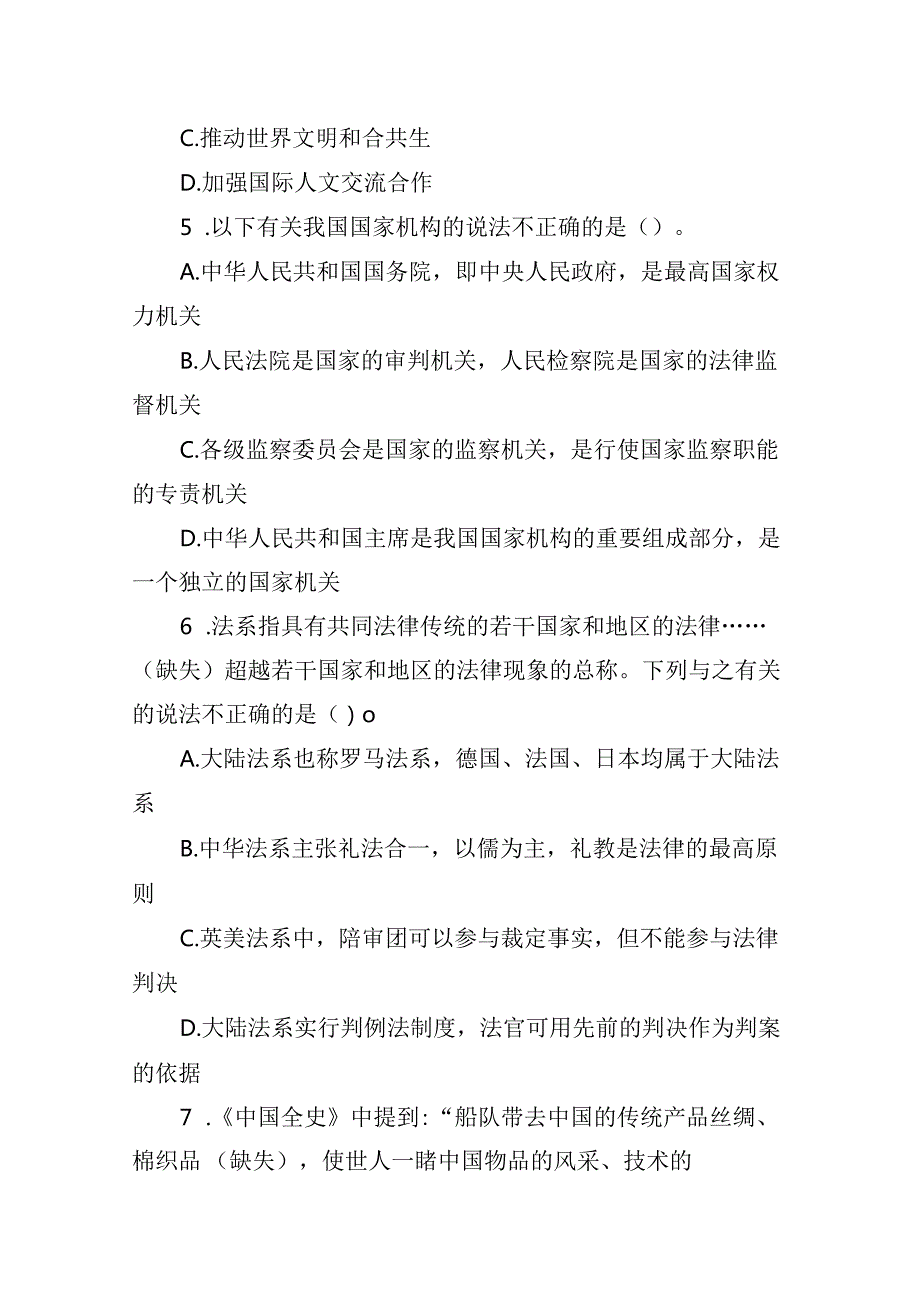 2023年5月21日浙江事业单位招聘考试《职业能力测试》笔试试题（网友回忆版）.docx_第3页