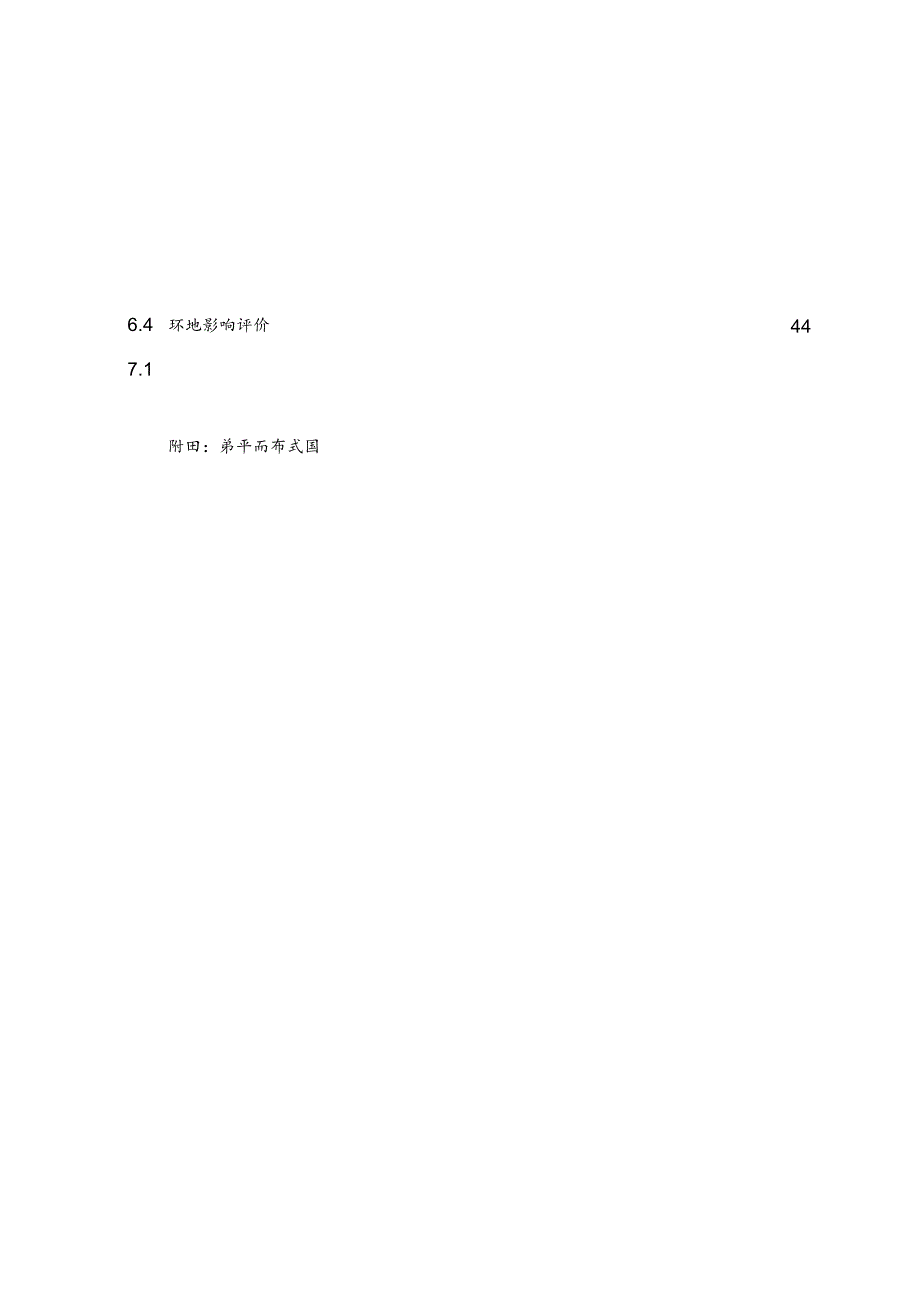 芒果深加工项目可行性研究报告.docx_第2页