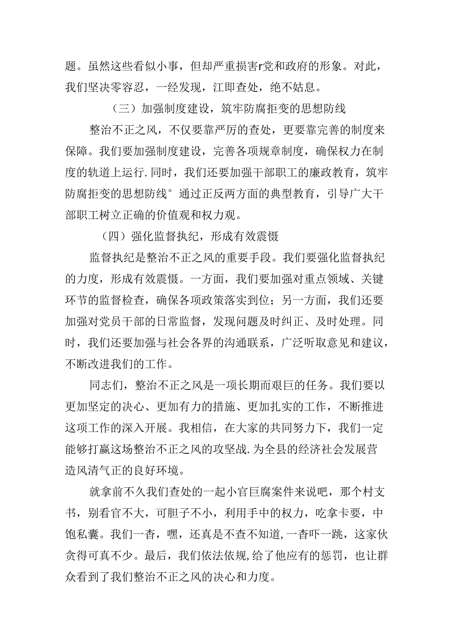 （16篇）某县纪委监委开展群众身边不正之风和腐败问题集中整治工作汇报材料（详细版）.docx_第3页