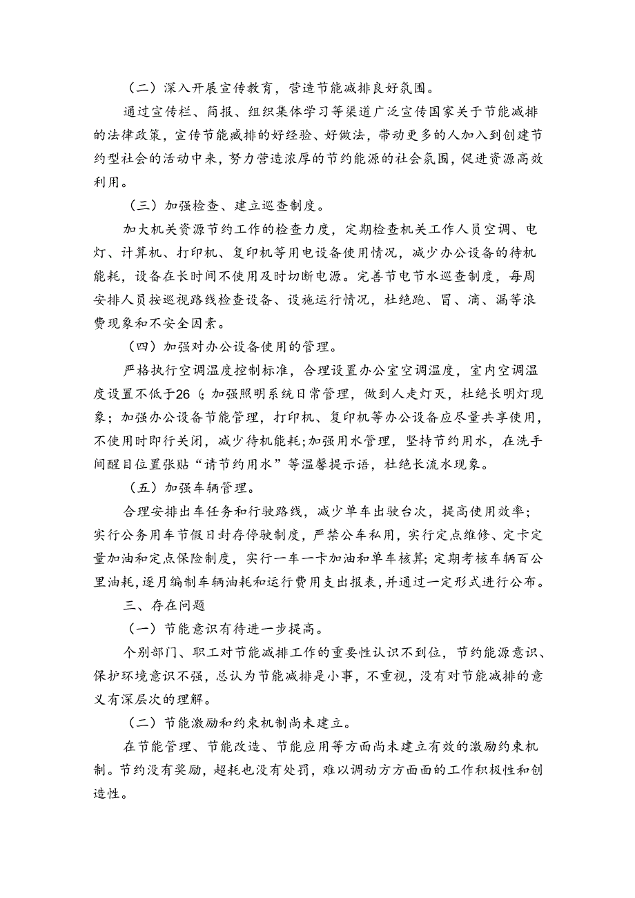 地税节能减排工作总结范文（32篇）.docx_第2页