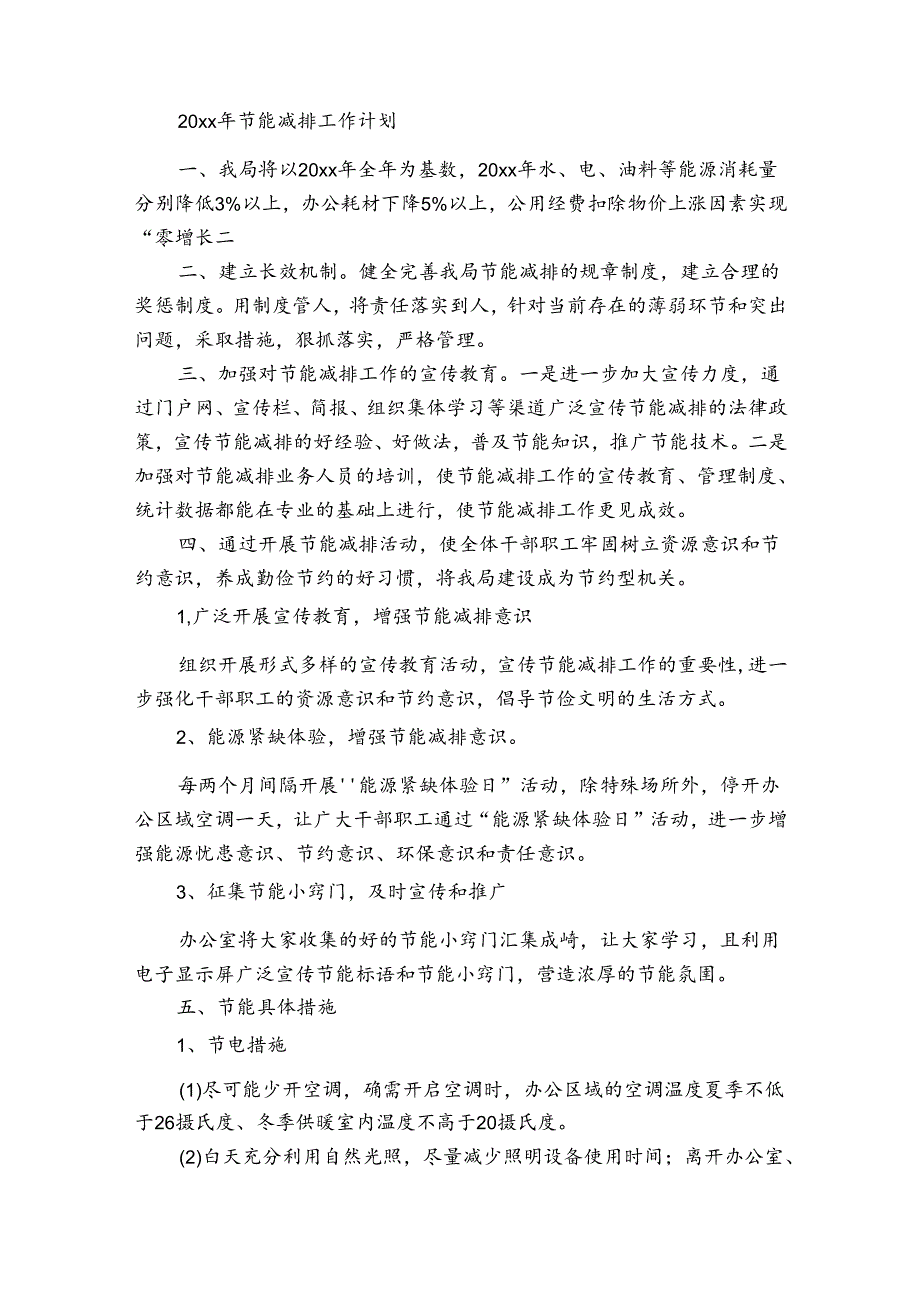 地税节能减排工作总结范文（32篇）.docx_第3页