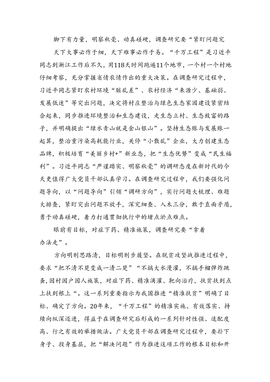 学习“千村示范、万村整治”工程经验心得体会14篇（精选版）.docx_第3页