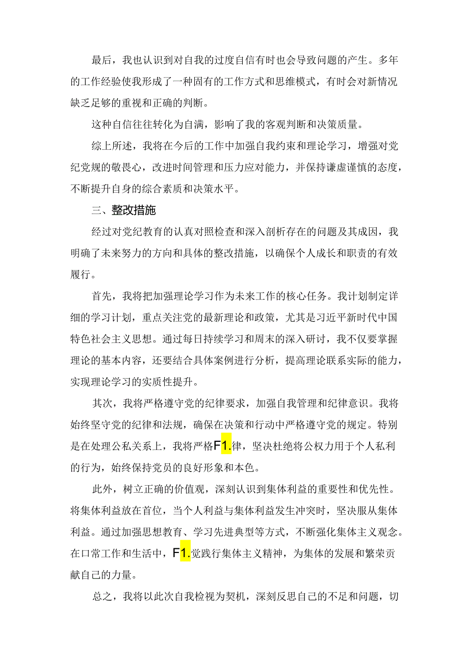 【党纪学习教育】党纪个人检视剖析材料（详细版）九篇.docx_第3页