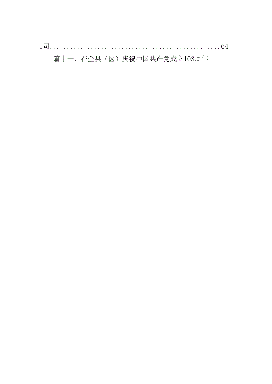 局关于开展2024年“七一”系列活动实施方案16篇（精选）.docx_第2页