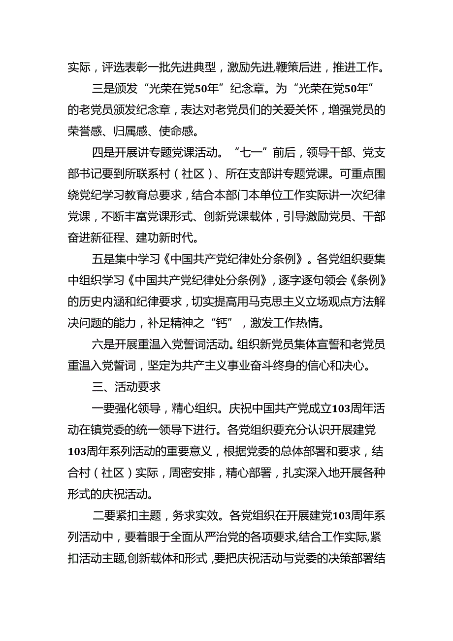 2024“七一”主题活动方案5篇（精选版）.docx_第2页