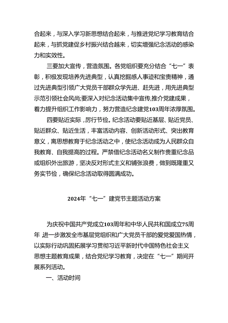 2024“七一”主题活动方案5篇（精选版）.docx_第3页