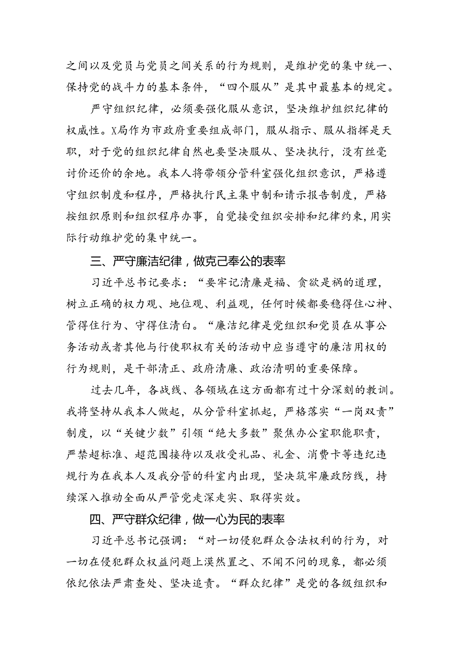 2024年《纪律处分条例》学习教育六大纪律专题研讨发言16篇（精选）.docx_第3页