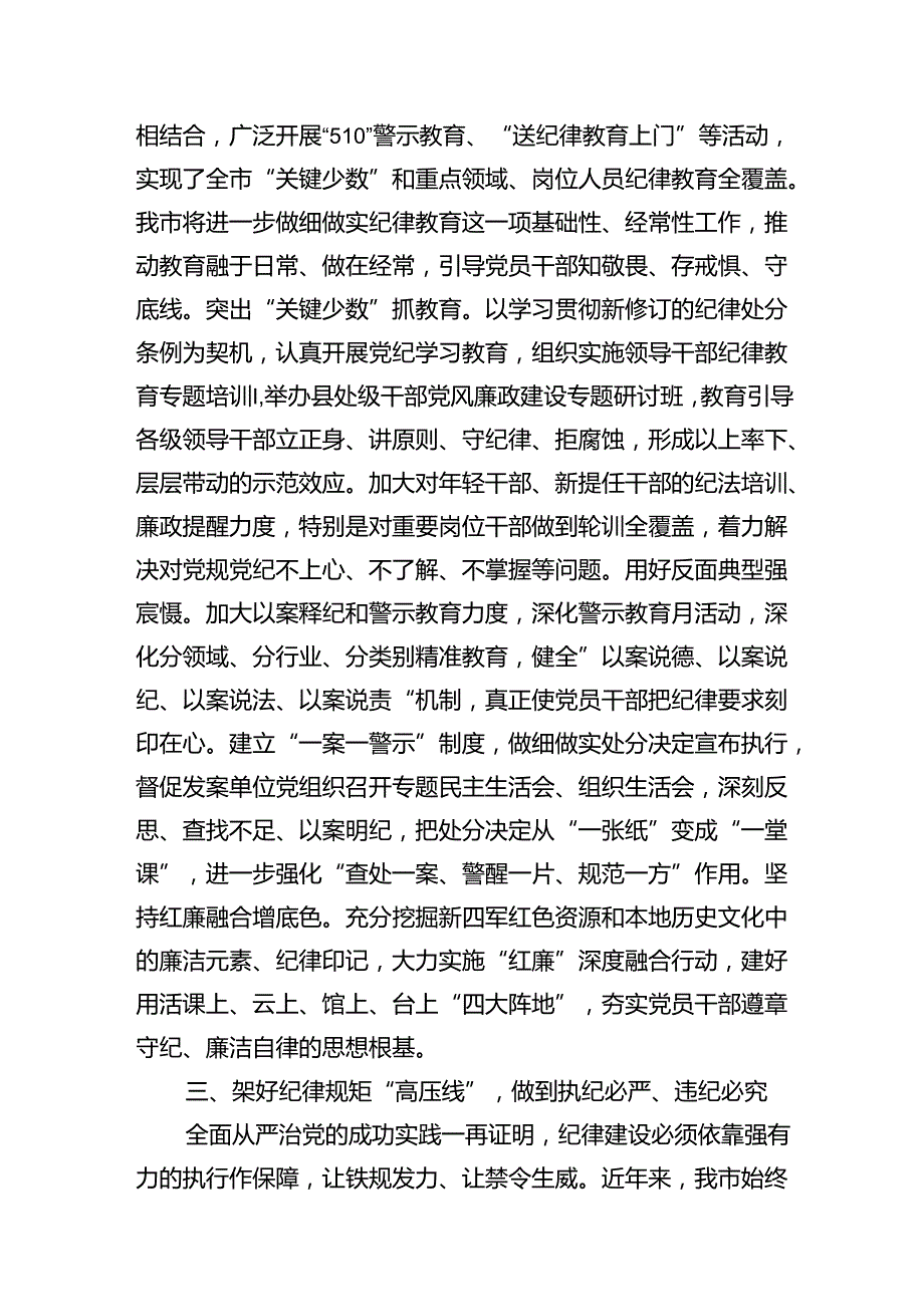 2024年党纪学习教育心得体会感悟交流发言材料15篇（详细版）.docx_第2页
