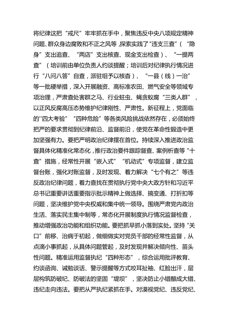 2024年党纪学习教育心得体会感悟交流发言材料15篇（详细版）.docx_第3页