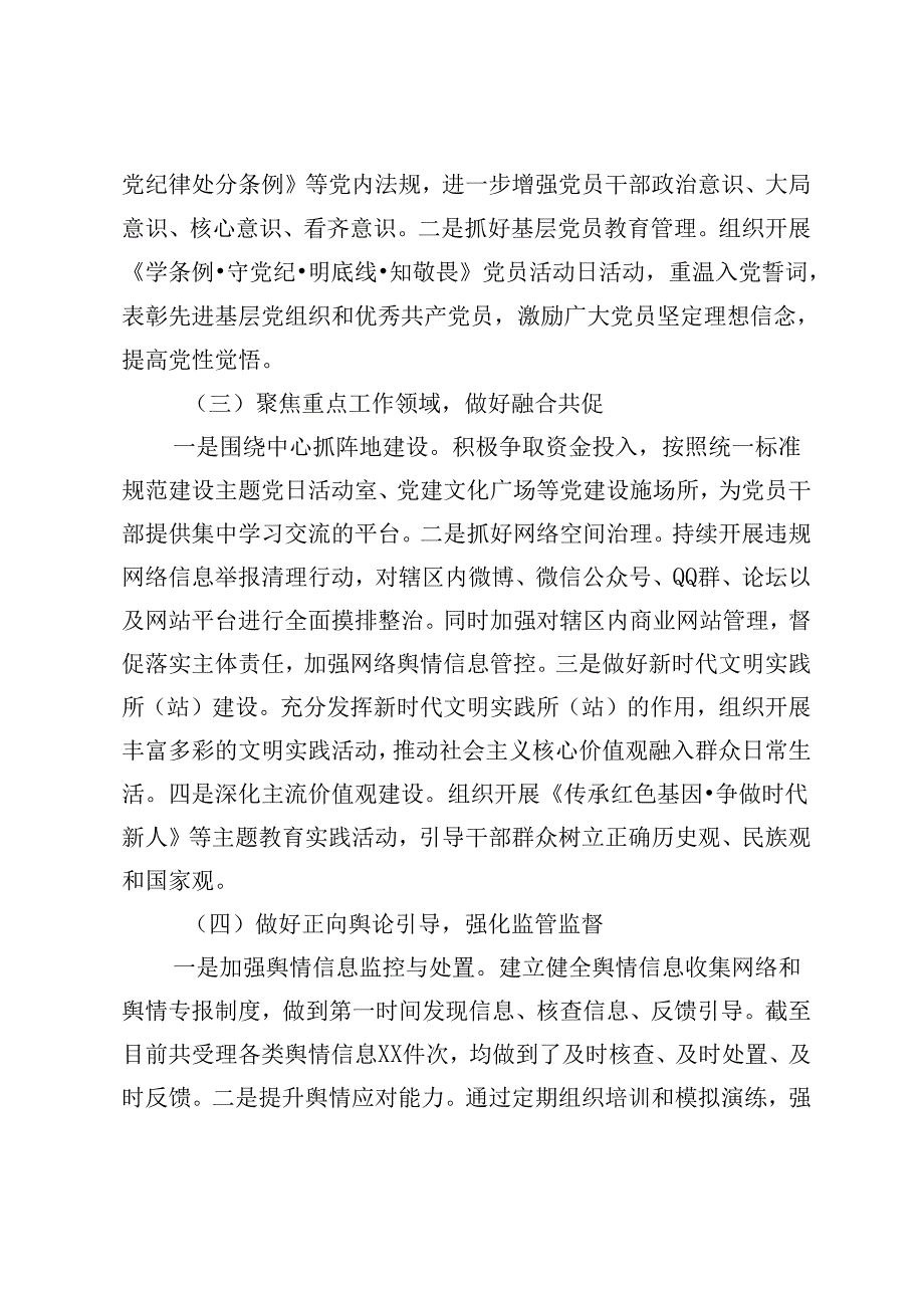 中学、县宣传部2024年第二季度意识形态工作总结汇报.docx_第2页