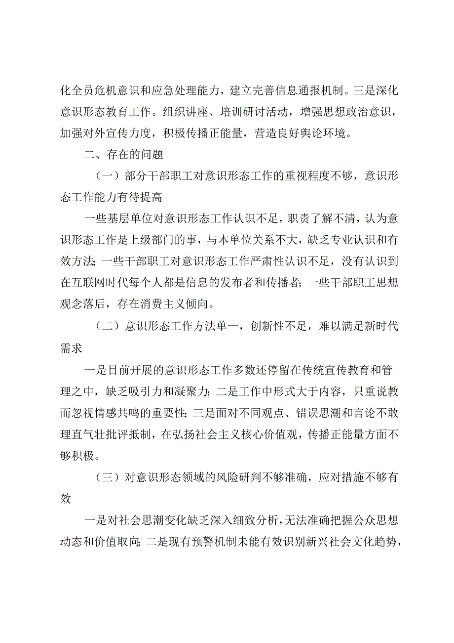 中学、县宣传部2024年第二季度意识形态工作总结汇报.docx_第3页