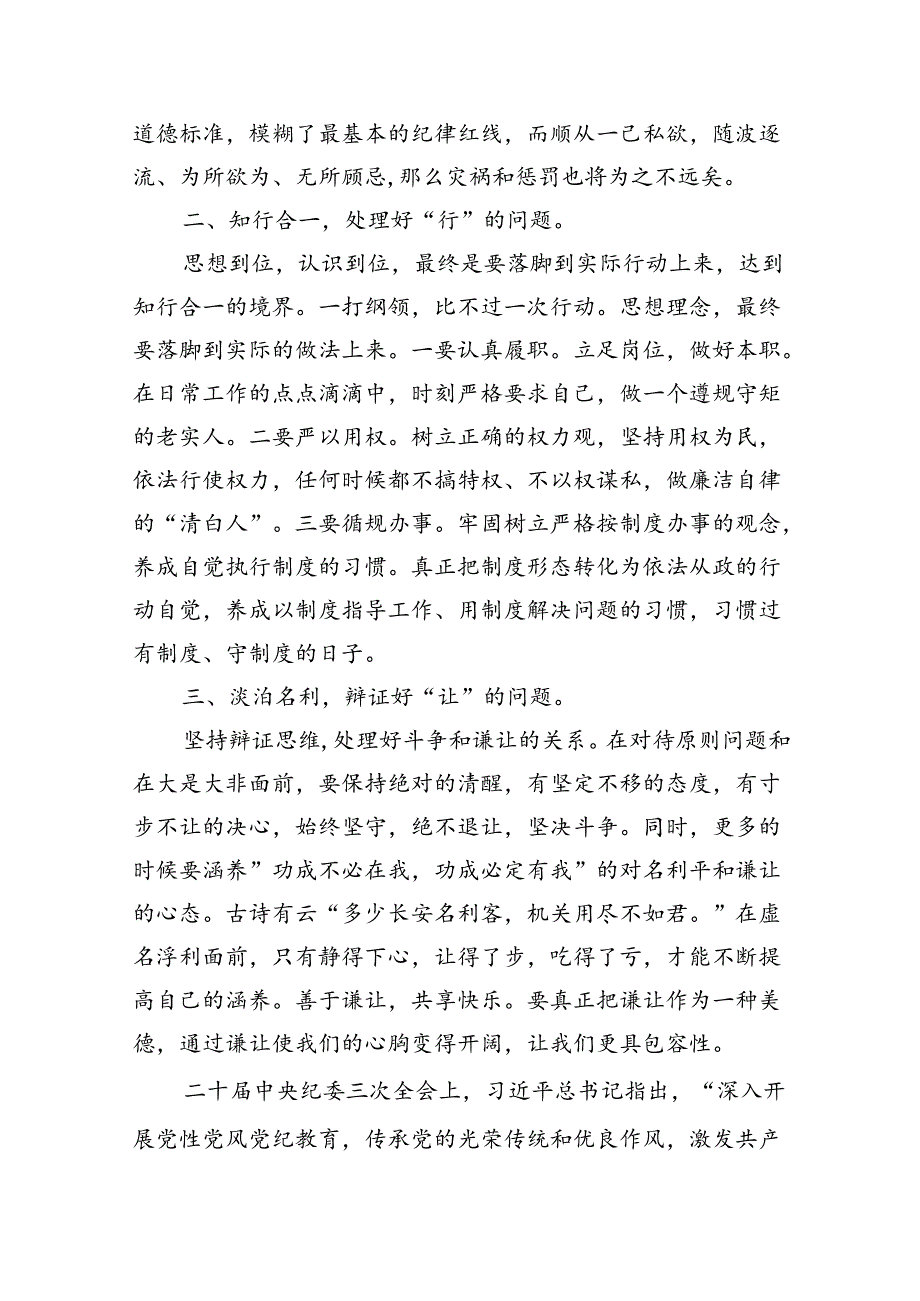 (七篇)2024年关于党的六大纪律中“组织纪律”“廉洁纪律”的交流研讨发言材料优选.docx_第3页